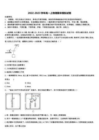 河南南阳华龙区高级中学2022年高一物理第一学期期末经典试题含解析
