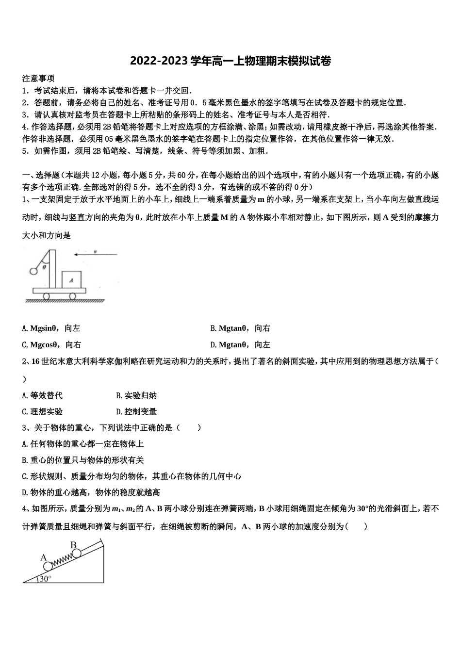 辽宁省北票市尹湛纳希高级中学2022年物理高一第一学期期末质量检测模拟试题含解析_第1页