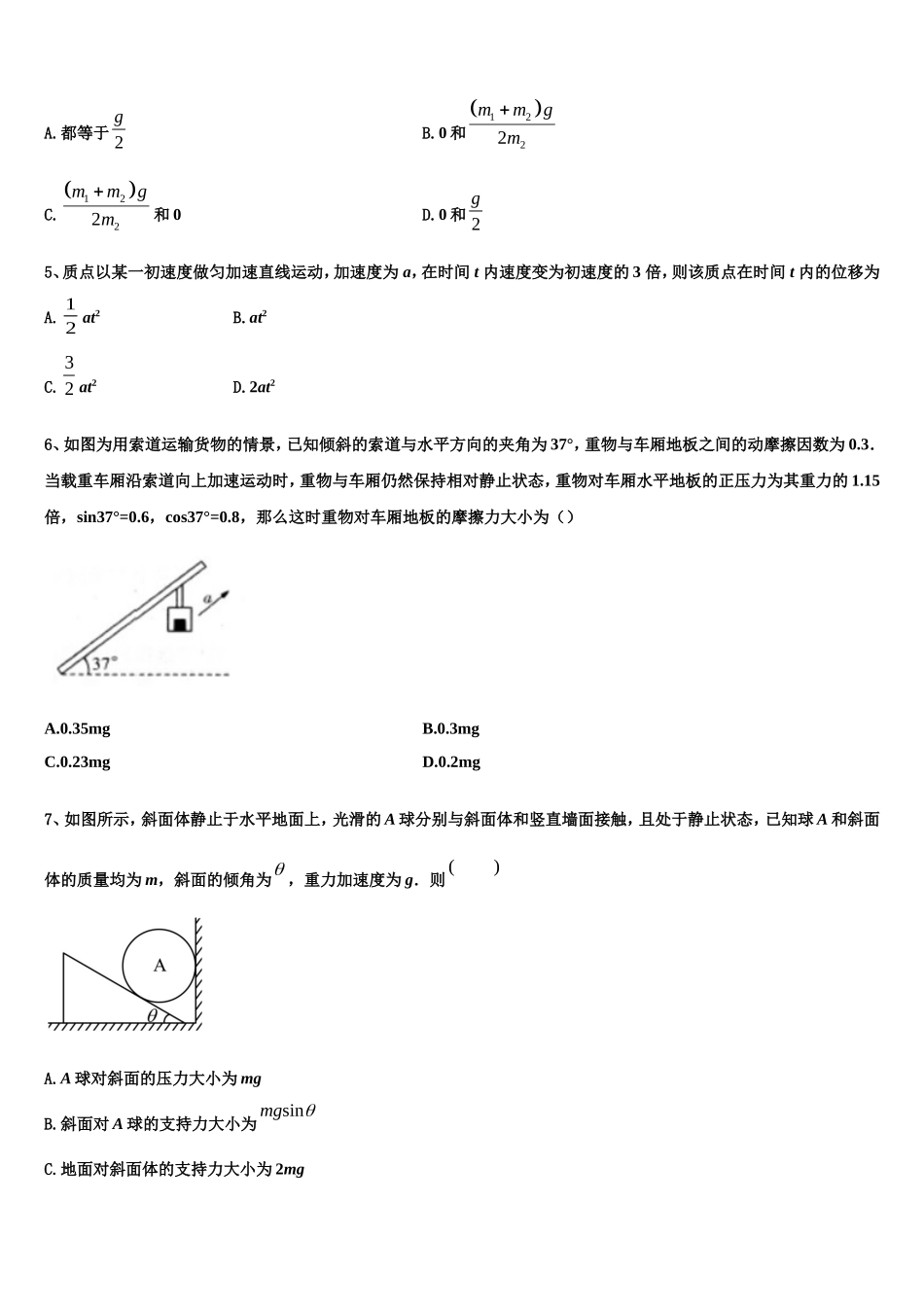 辽宁省北票市尹湛纳希高级中学2022年物理高一第一学期期末质量检测模拟试题含解析_第2页