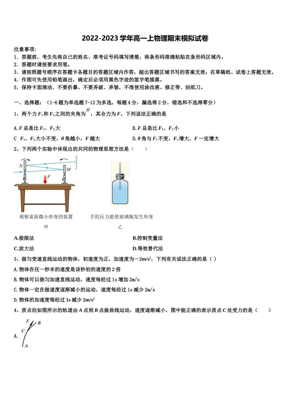 江苏省扬州市示范初中2022年物理高一上期末质量检测模拟试题含解析_第1页