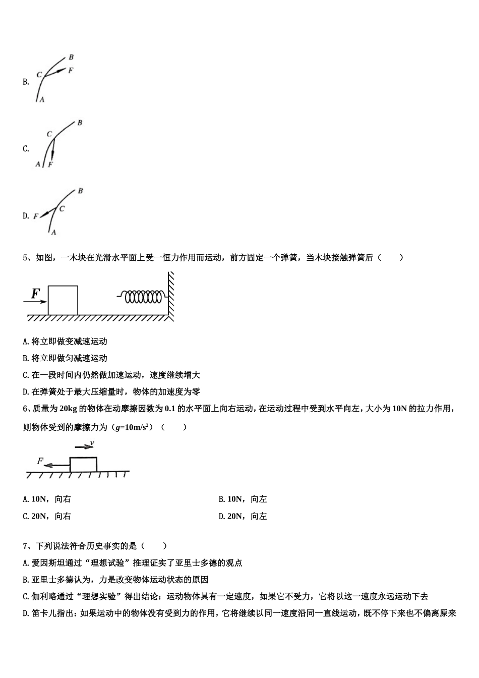 江苏省扬州市示范初中2022年物理高一上期末质量检测模拟试题含解析_第2页