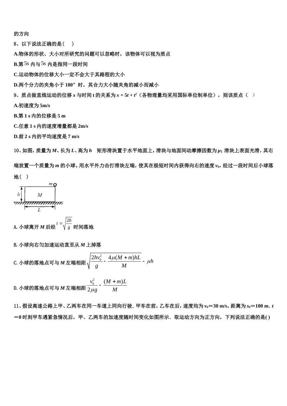 江苏省扬州市示范初中2022年物理高一上期末质量检测模拟试题含解析_第3页