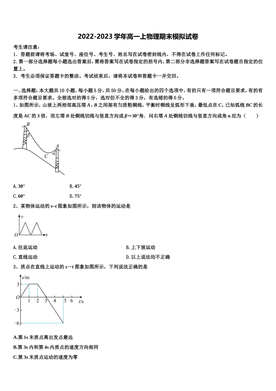 炎德.英才大联考 湖南师范大学附属中学2022年物理高一第一学期期末质量跟踪监视模拟试题含解析_第1页