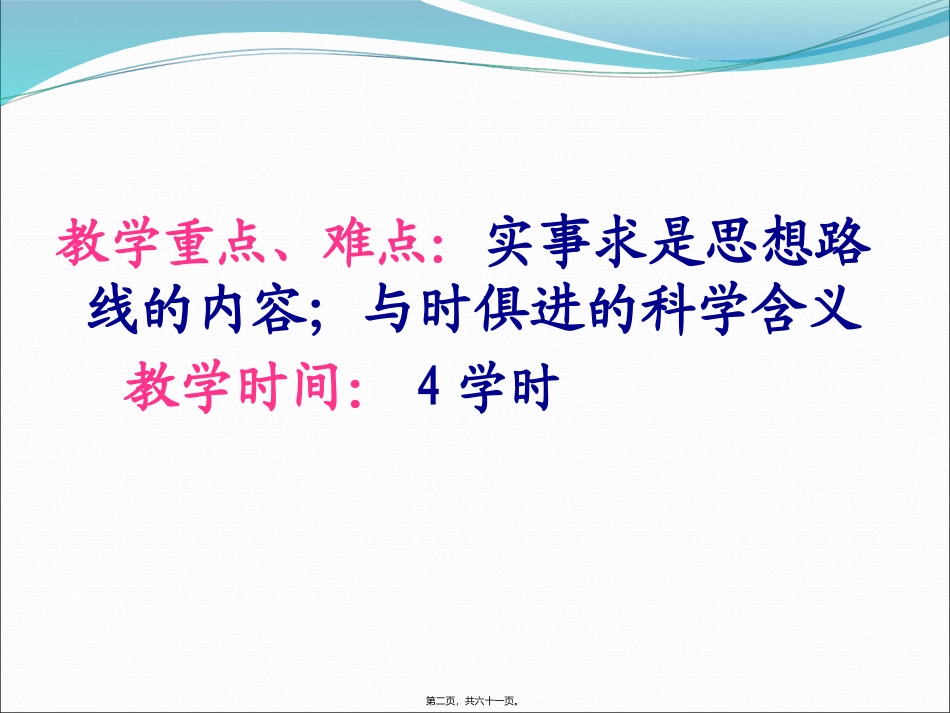 教学课件 第三讲-马克思主义中国化理论成果的精髓-实事求是-两个凡是资料_第2页