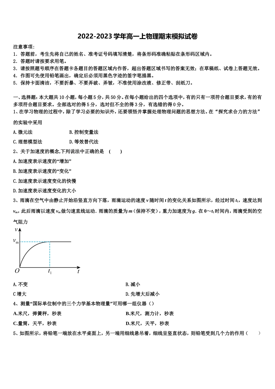 辽宁省北镇市中学2022-2023学年物理高一上期末调研试题含解析_第1页