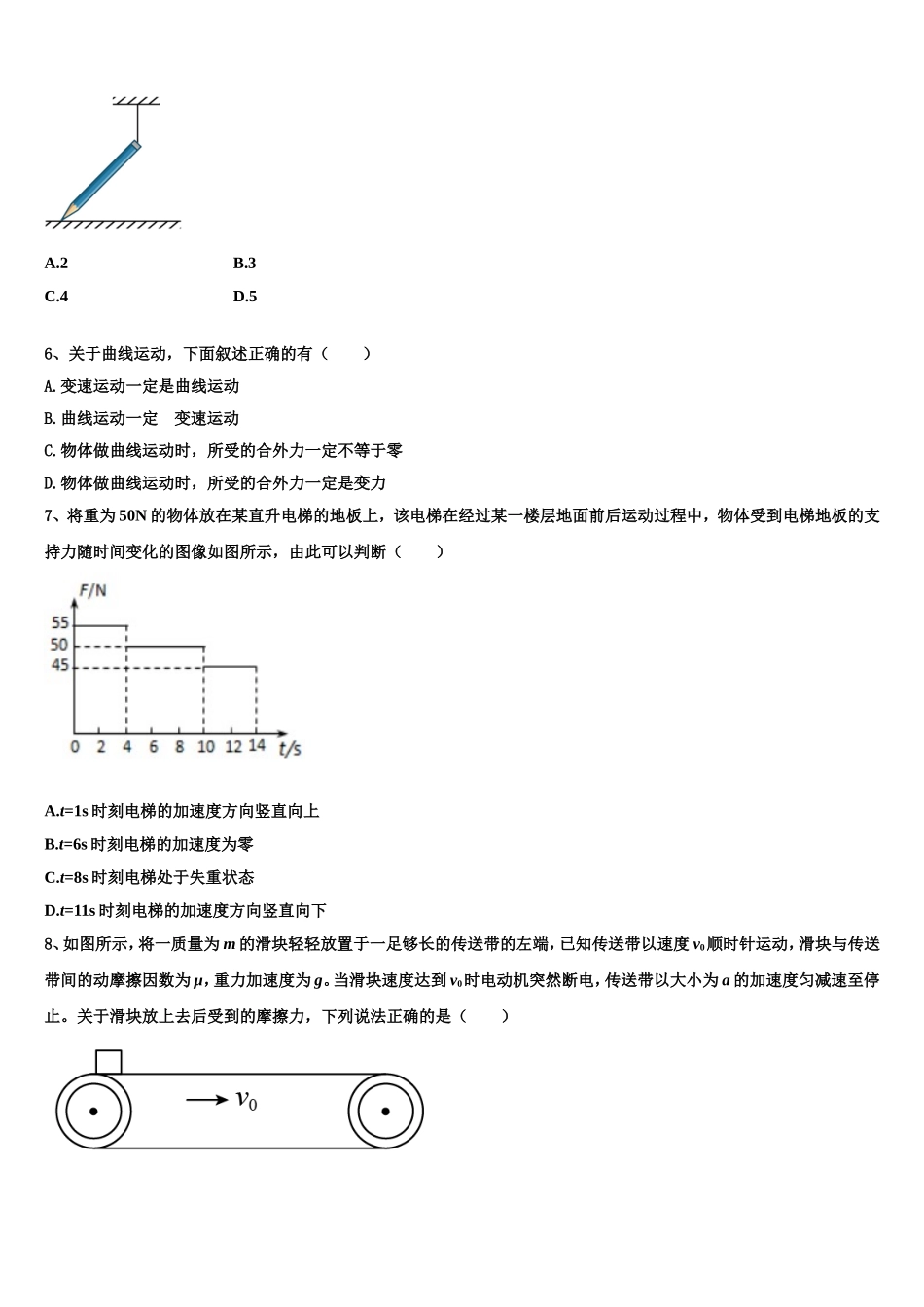 辽宁省北镇市中学2022-2023学年物理高一上期末调研试题含解析_第2页