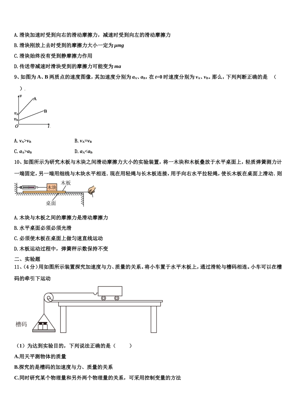 辽宁省北镇市中学2022-2023学年物理高一上期末调研试题含解析_第3页