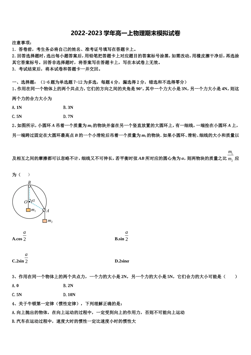 河南濮阳建业国际学校2022年高一物理第一学期期末综合测试模拟试题含解析_第1页