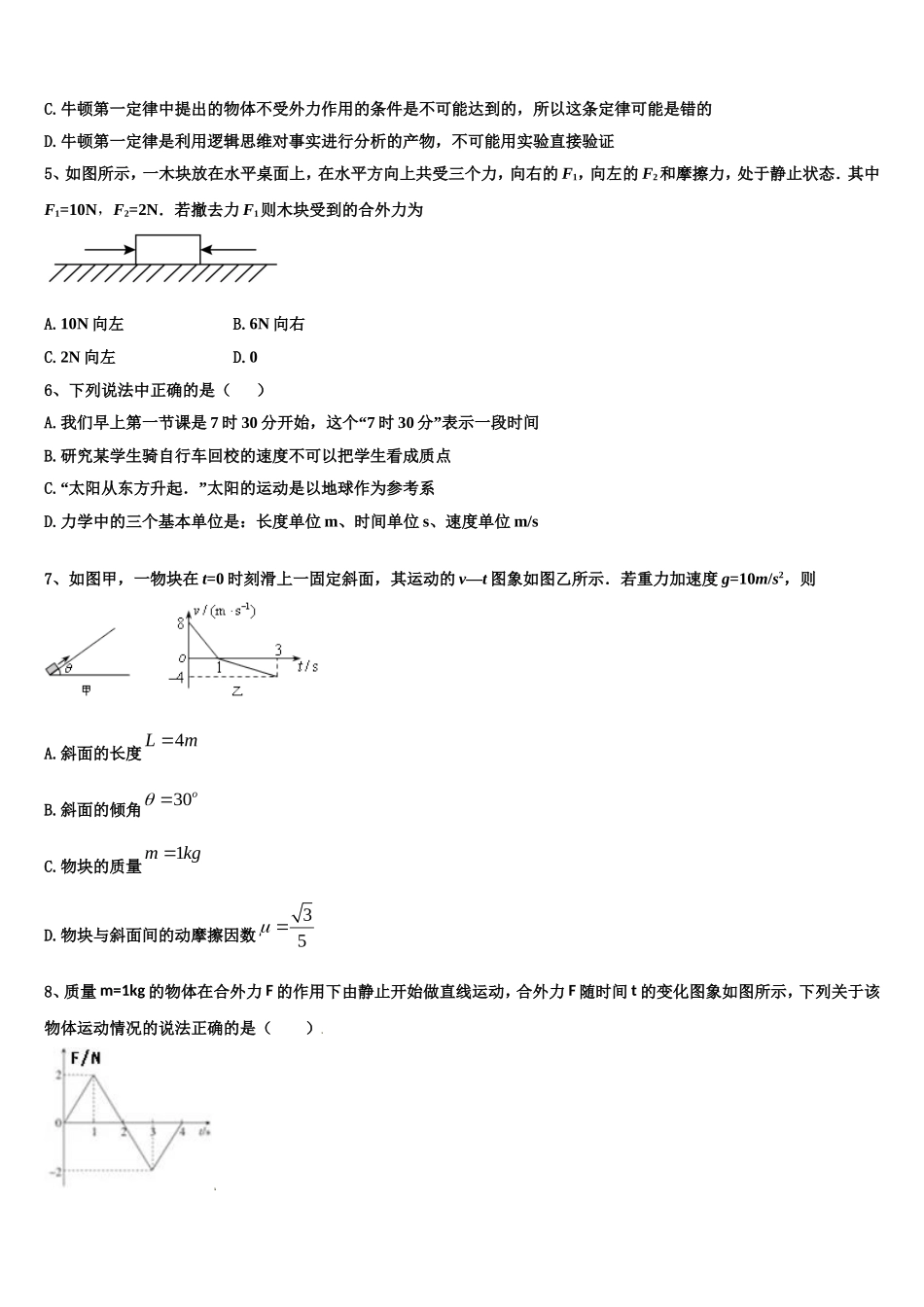 河南濮阳建业国际学校2022年高一物理第一学期期末综合测试模拟试题含解析_第2页