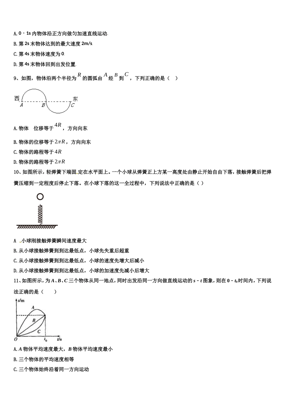 河南濮阳建业国际学校2022年高一物理第一学期期末综合测试模拟试题含解析_第3页