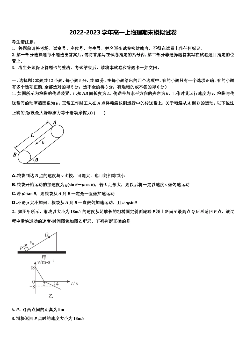 江苏省扬州市扬州中学2022年高一物理第一学期期末质量跟踪监视模拟试题含解析_第1页