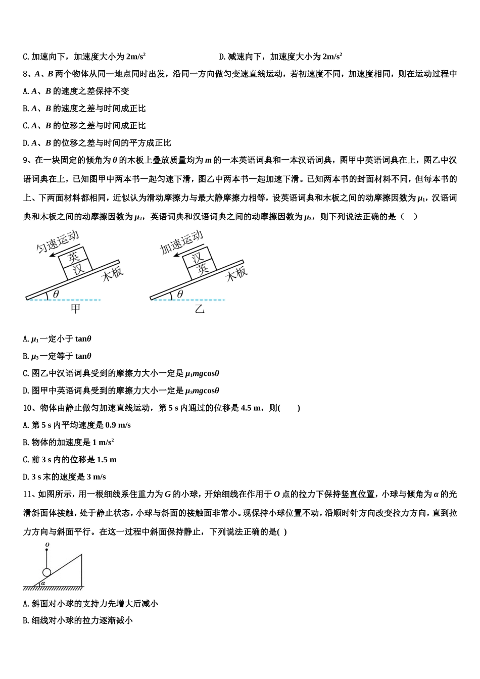 江苏省扬州市扬州中学2022年高一物理第一学期期末质量跟踪监视模拟试题含解析_第3页