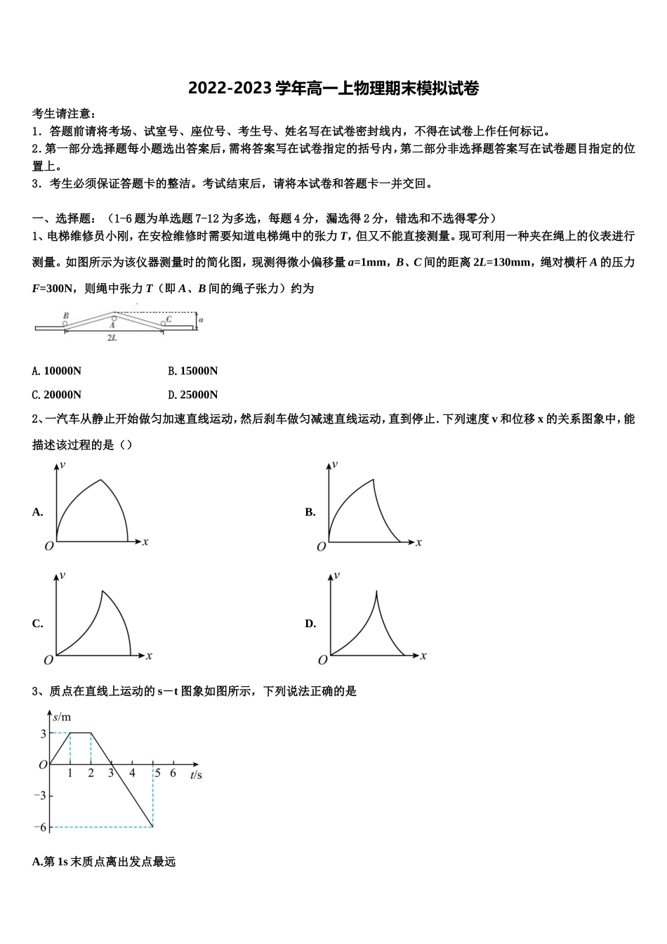 玉林市重点中学2022-2023学年高一物理第一学期期末达标检测模拟试题含解析_第1页