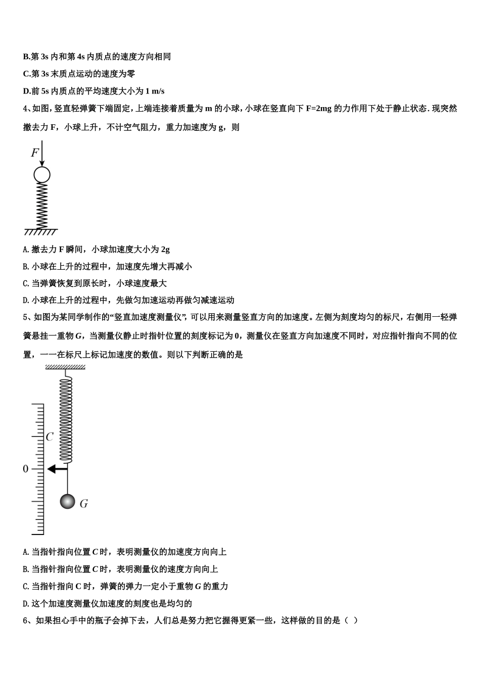 玉林市重点中学2022-2023学年高一物理第一学期期末达标检测模拟试题含解析_第2页