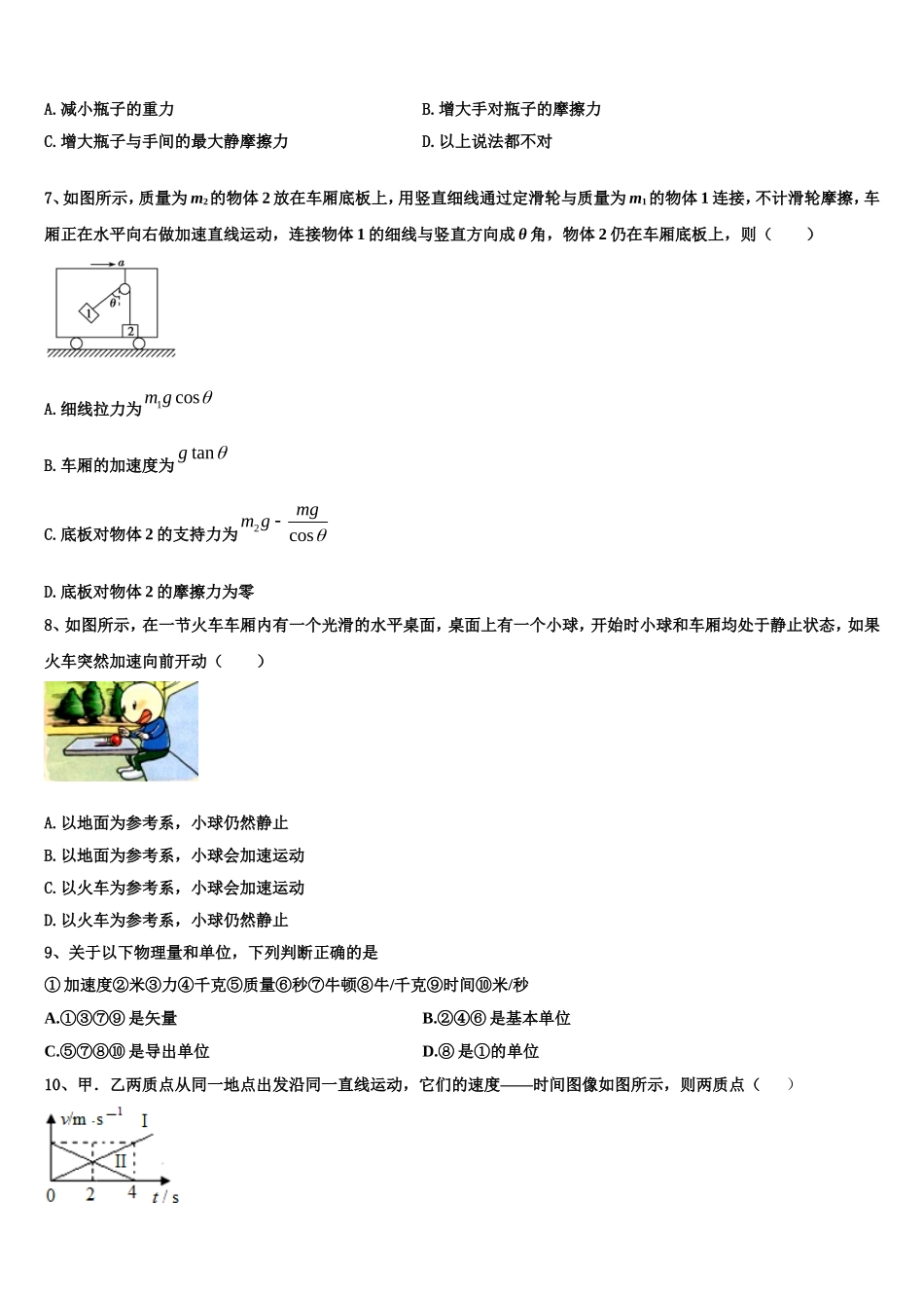 玉林市重点中学2022-2023学年高一物理第一学期期末达标检测模拟试题含解析_第3页