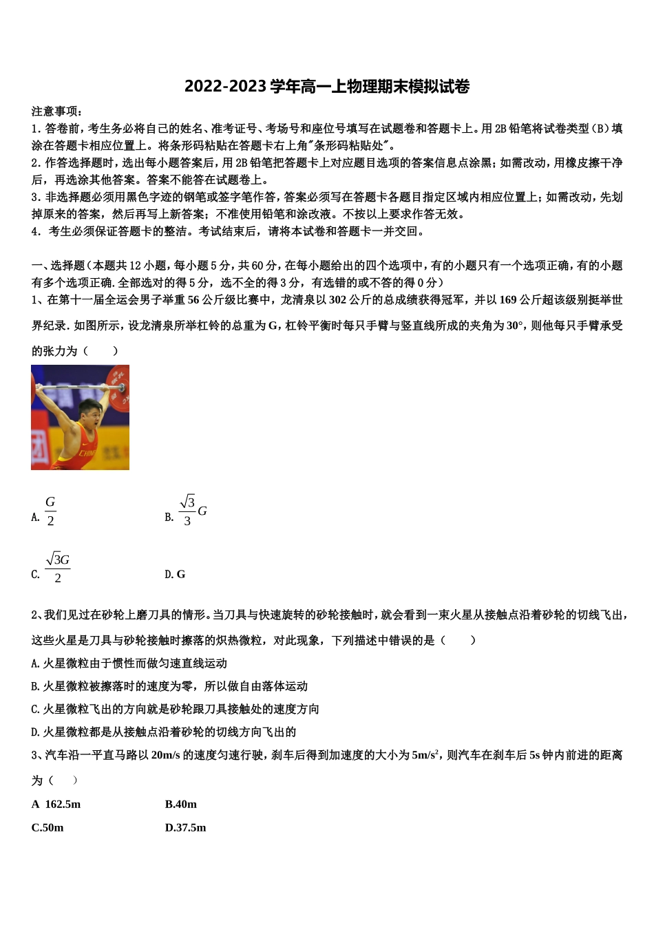辽宁省本溪市2022-2023学年高一物理第一学期期末监测模拟试题含解析_第1页