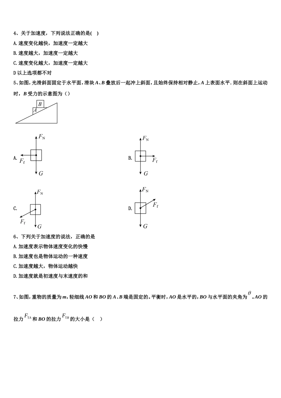 辽宁省本溪市2022-2023学年高一物理第一学期期末监测模拟试题含解析_第2页