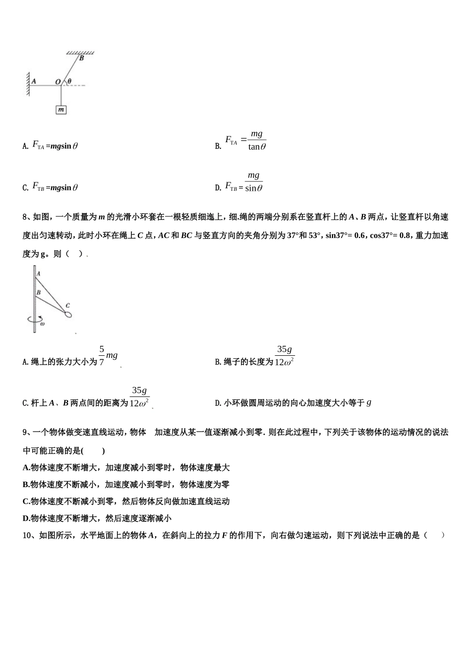 辽宁省本溪市2022-2023学年高一物理第一学期期末监测模拟试题含解析_第3页