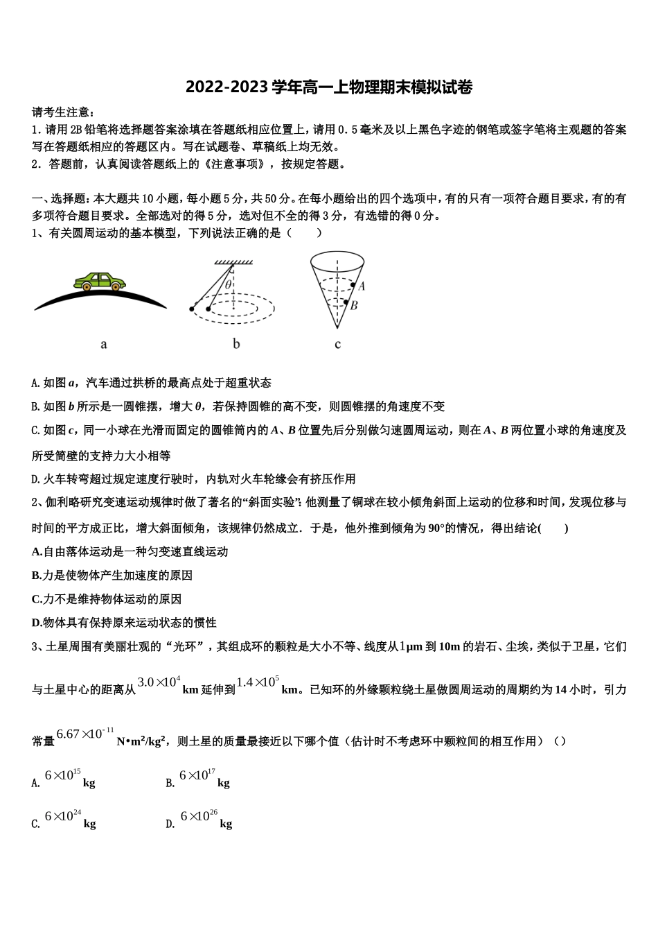 河南濮阳市2022年物理高一第一学期期末统考模拟试题含解析_第1页