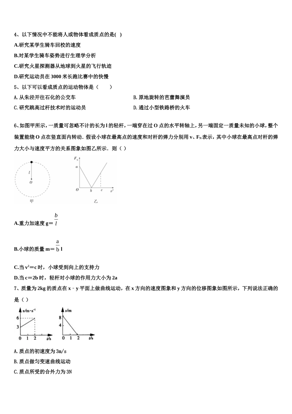 河南濮阳市2022年物理高一第一学期期末统考模拟试题含解析_第2页