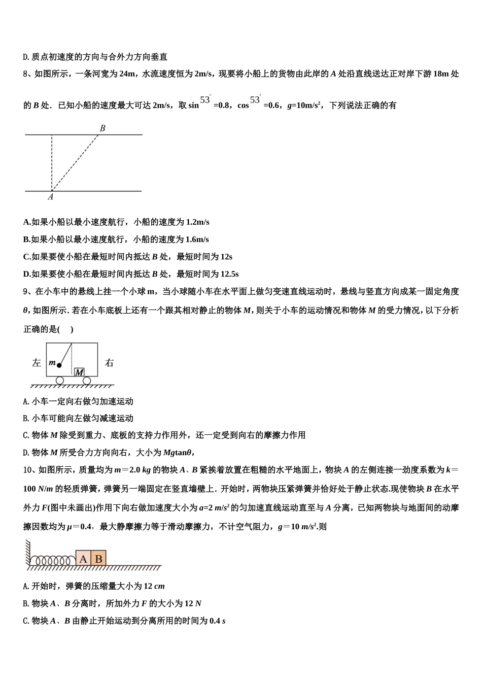 河南濮阳市2022年物理高一第一学期期末统考模拟试题含解析_第3页