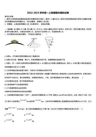 河南濮阳市2022年物理高一第一学期期末统考模拟试题含解析