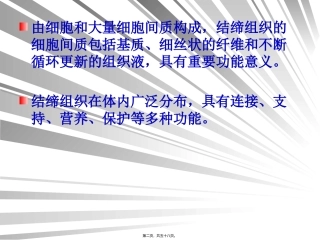 教学课件 第三章-结缔组织