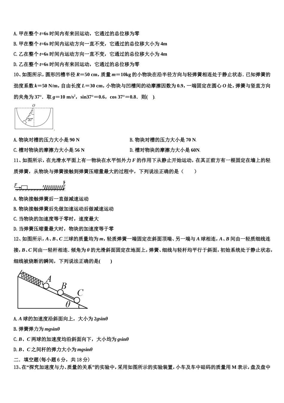 玉林市重点中学2022年物理高一上期末调研试题含解析_第3页