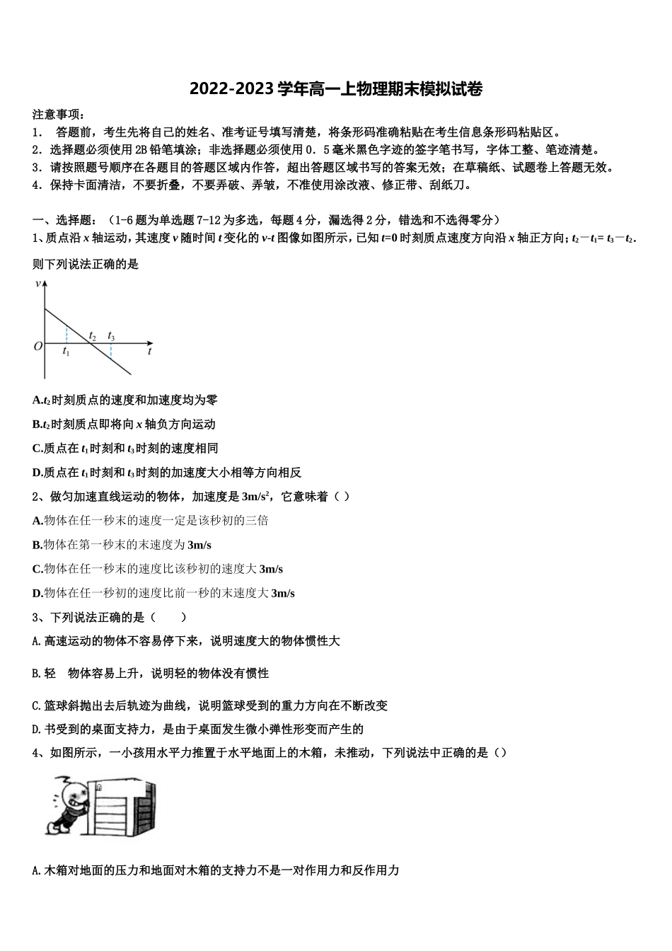 江苏省仪征中学2022-2023学年物理高一上期末统考试题含解析_第1页