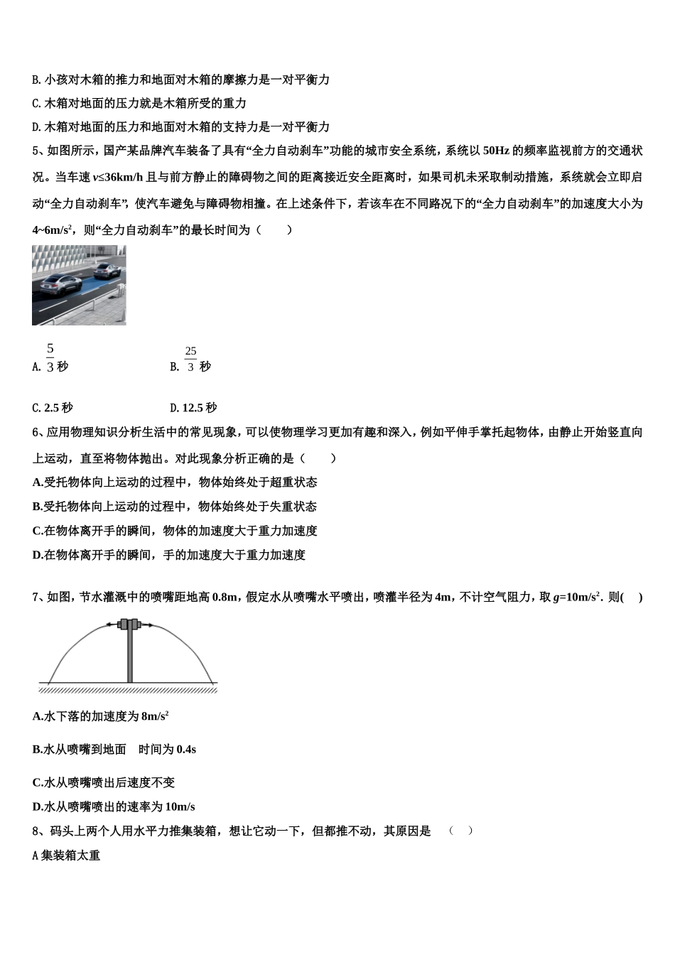 江苏省仪征中学2022-2023学年物理高一上期末统考试题含解析_第2页