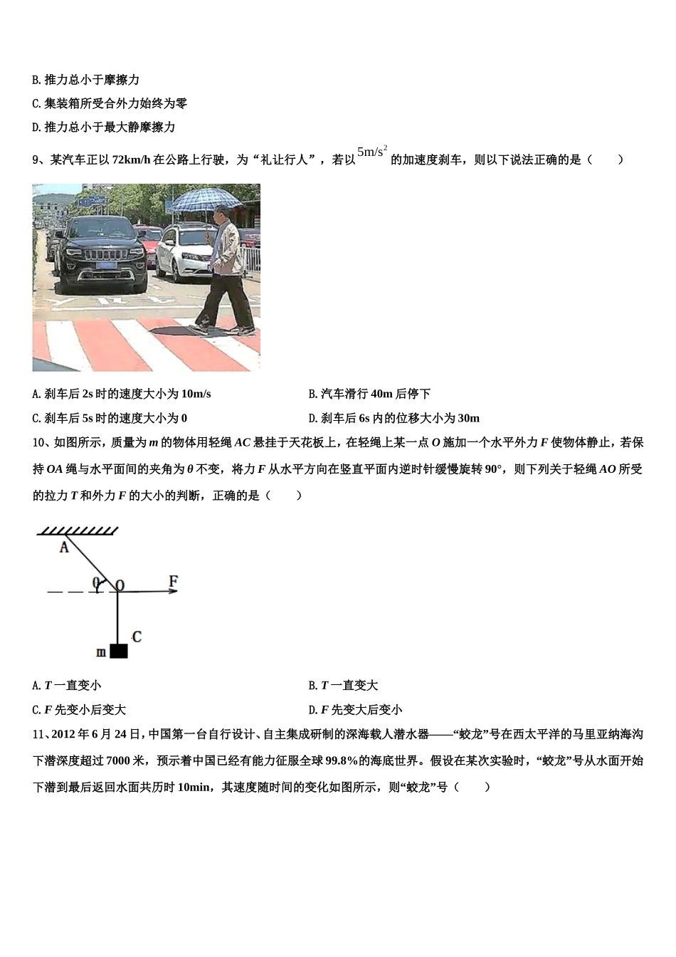 江苏省仪征中学2022-2023学年物理高一上期末统考试题含解析_第3页