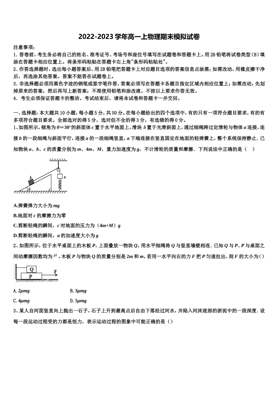 河南省安阳市第三实验中学2022年物理高一上期末达标检测试题含解析_第1页