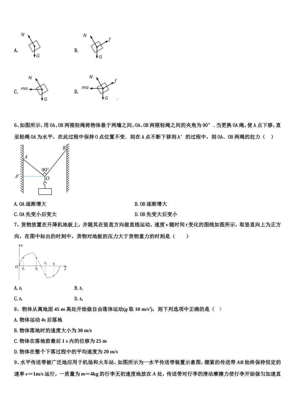 河南省安阳市第三实验中学2022年物理高一上期末达标检测试题含解析_第3页