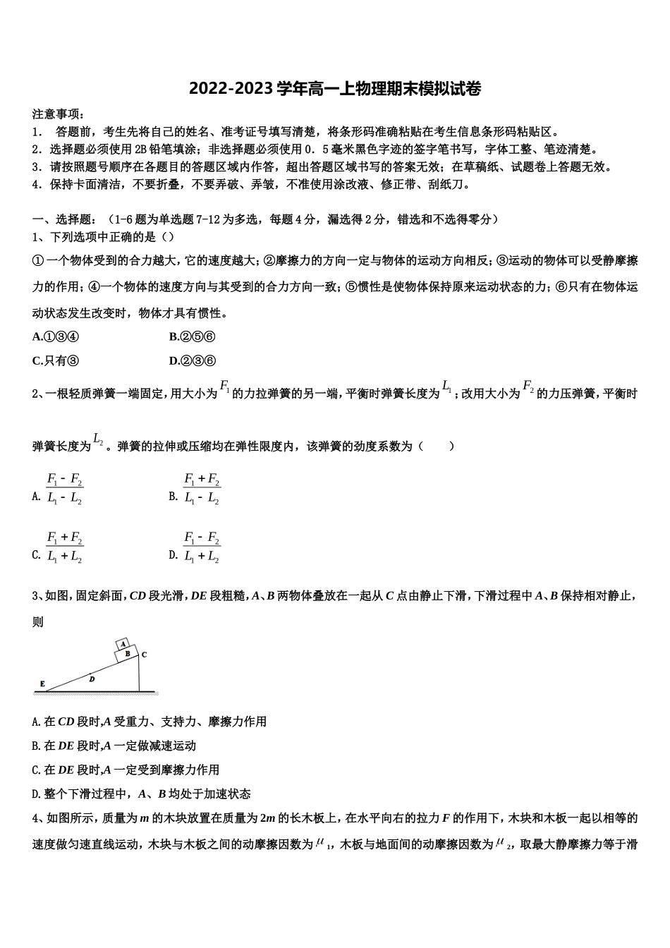 辽宁省本溪市高级中学、盘锦市高级中学2022-2023学年高一物理第一学期期末考试模拟试题含解析_第1页