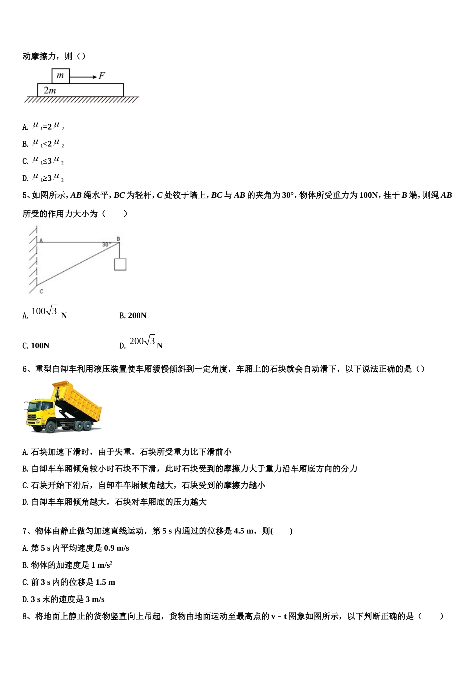 辽宁省本溪市高级中学、盘锦市高级中学2022-2023学年高一物理第一学期期末考试模拟试题含解析_第2页
