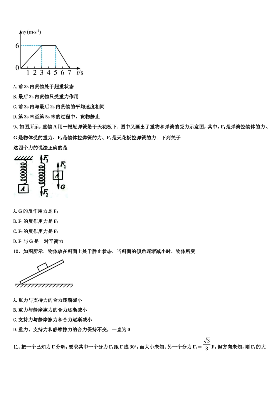 辽宁省本溪市高级中学、盘锦市高级中学2022-2023学年高一物理第一学期期末考试模拟试题含解析_第3页
