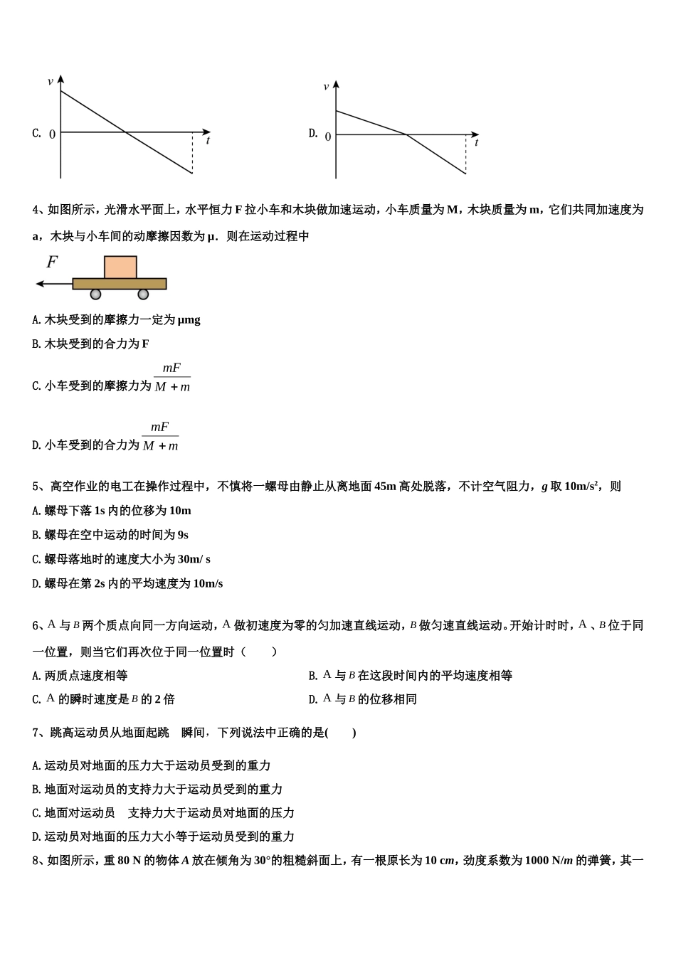 江苏省仪征中学2022年物理高一第一学期期末统考模拟试题含解析_第2页