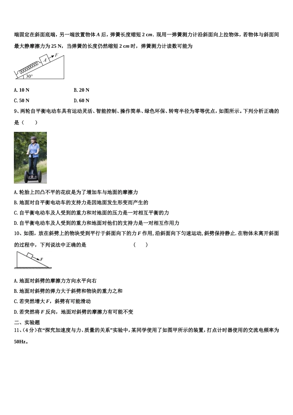 江苏省仪征中学2022年物理高一第一学期期末统考模拟试题含解析_第3页