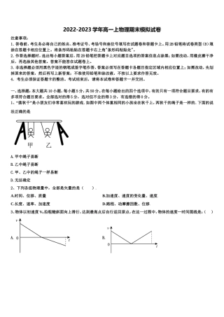 江苏省仪征中学2022年物理高一第一学期期末统考模拟试题含解析