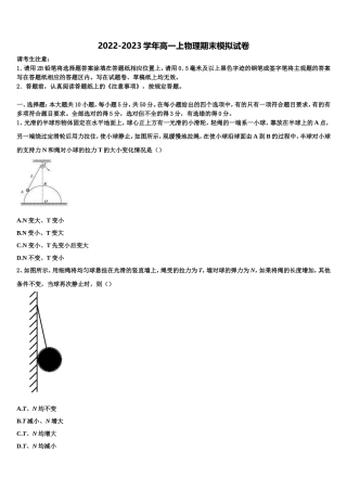 玉树市重点中学2022-2023学年高一物理第一学期期末考试模拟试题含解析