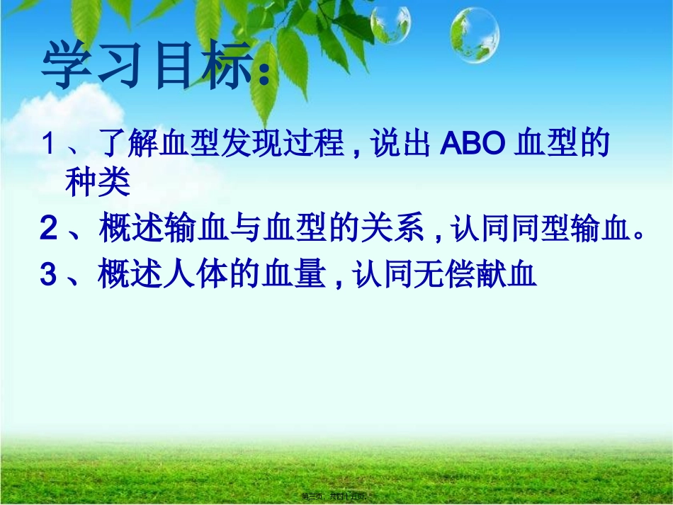 教学课件 第四节--输血与血型_第3页