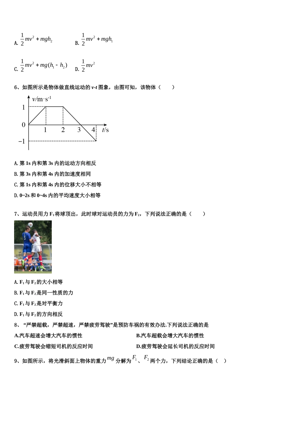 辽宁省朝阳市第二高级中学2022年高一物理第一学期期末预测试题含解析_第3页