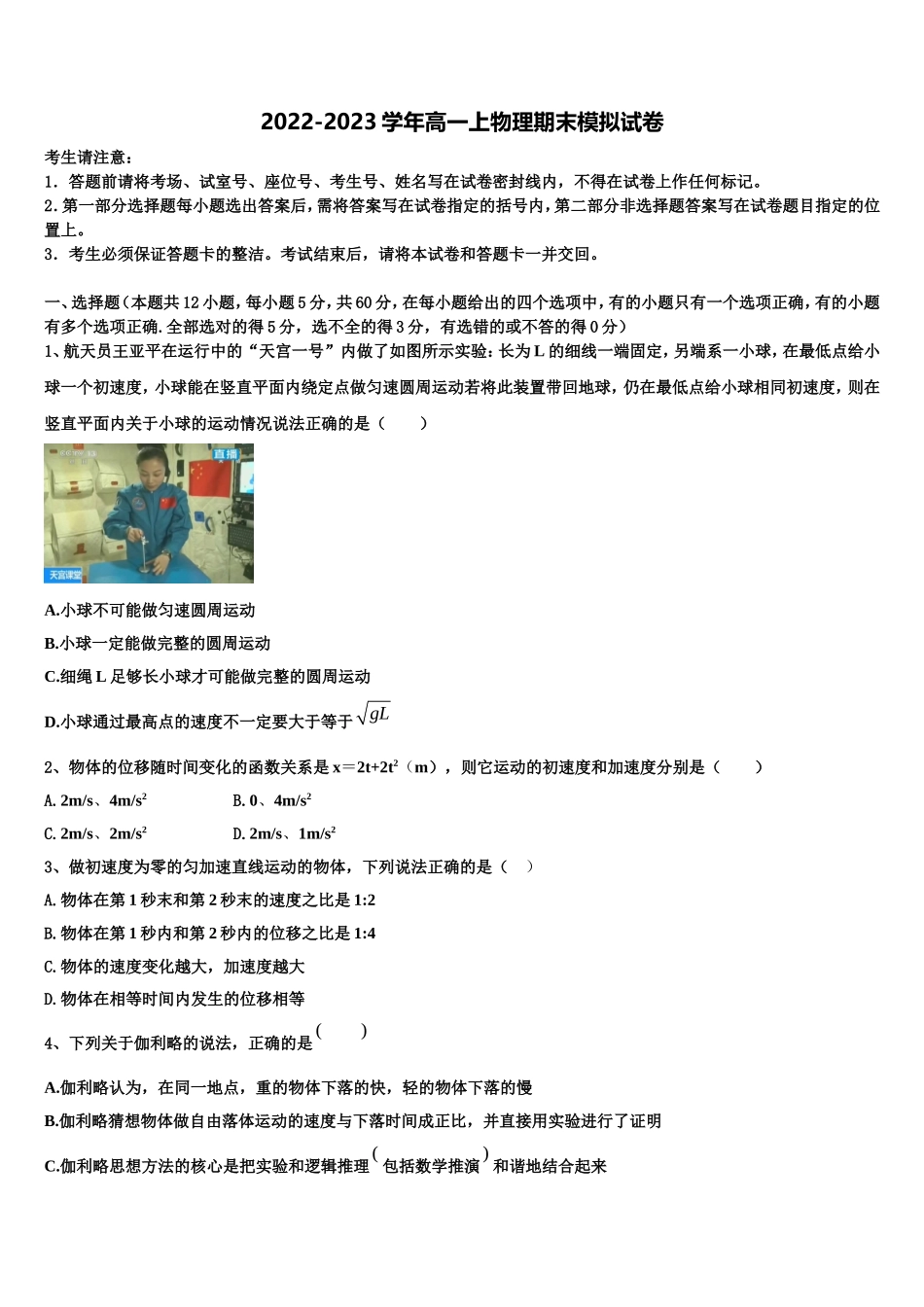河南省安阳市第一中学2022-2023学年物理高一第一学期期末联考模拟试题含解析_第1页