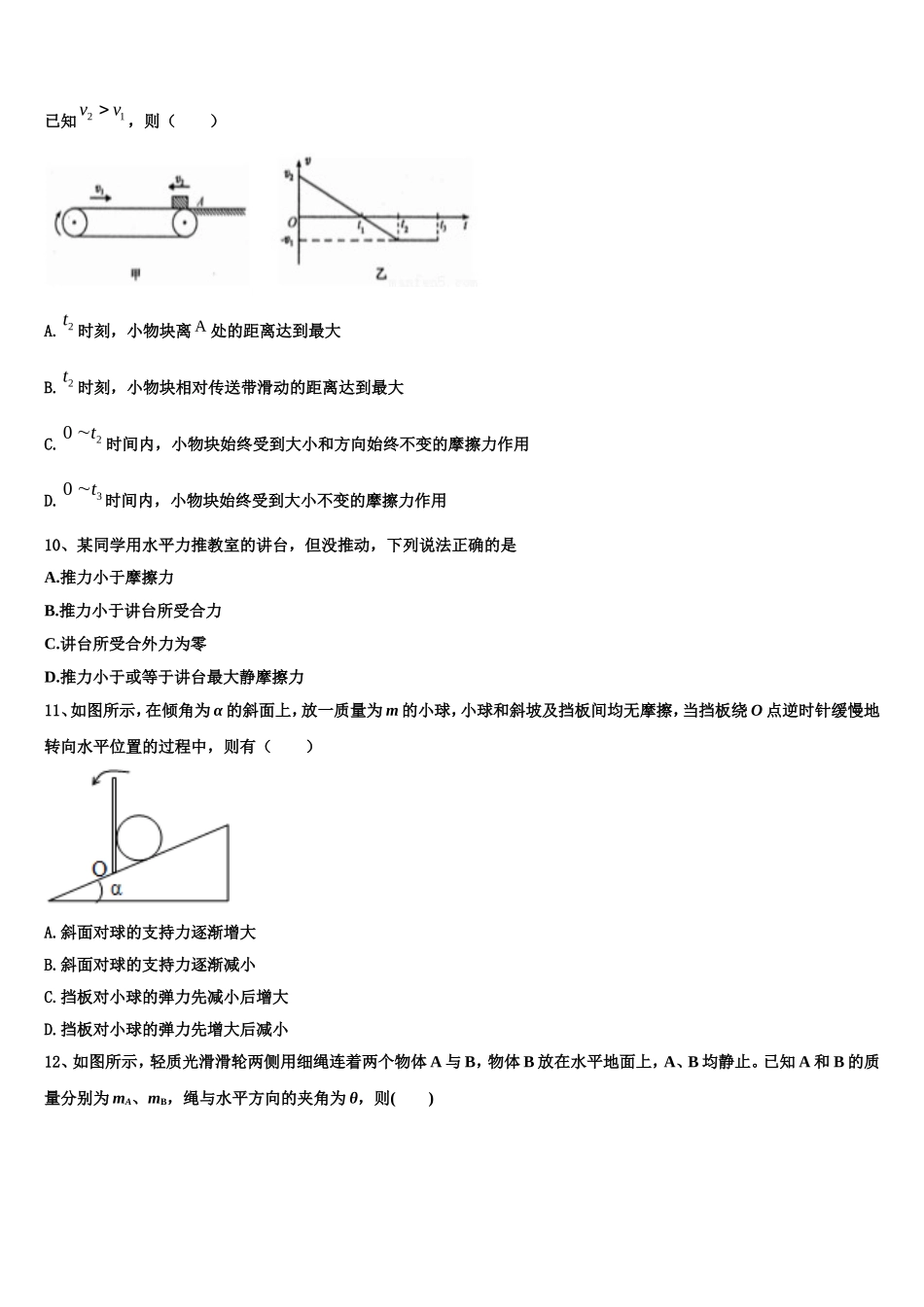 河南省安阳市第一中学2022-2023学年物理高一第一学期期末联考模拟试题含解析_第3页