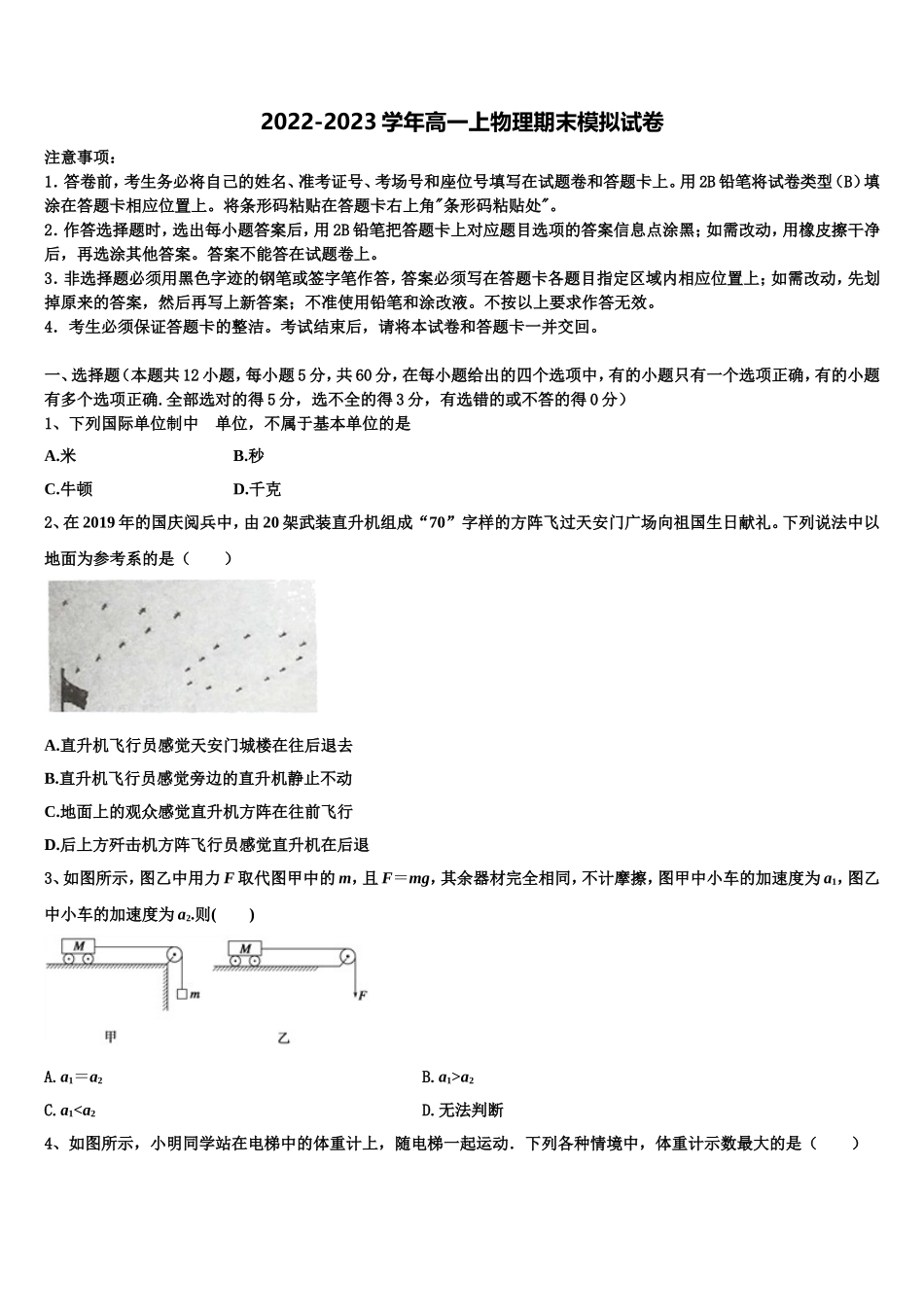 江苏省永丰初级中学2022年物理高一上期末监测试题含解析_第1页
