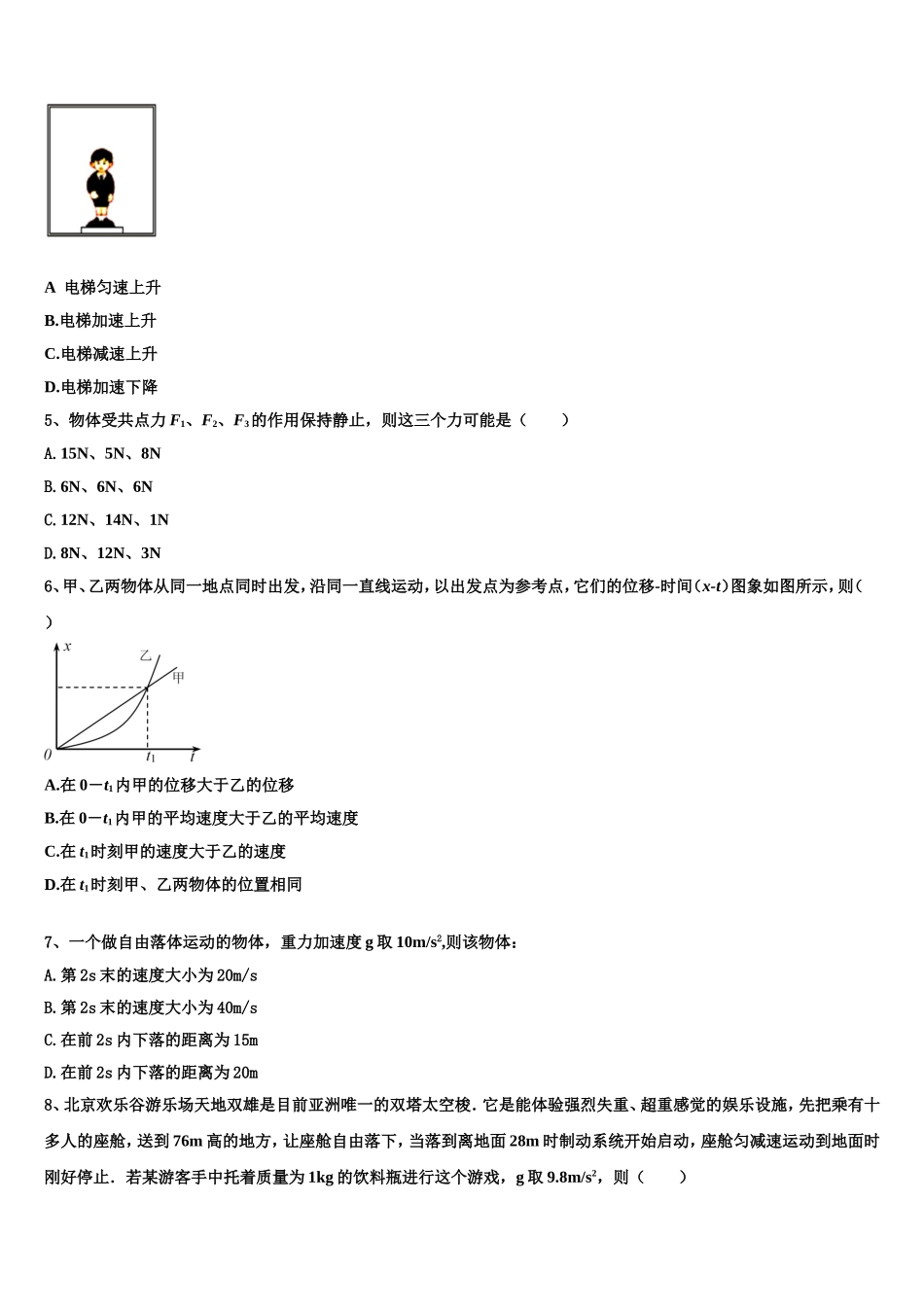 江苏省永丰初级中学2022年物理高一上期末监测试题含解析_第2页