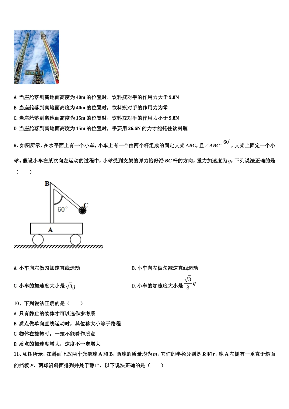 江苏省永丰初级中学2022年物理高一上期末监测试题含解析_第3页