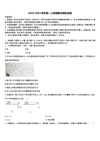 江苏省永丰初级中学2022年物理高一上期末监测试题含解析