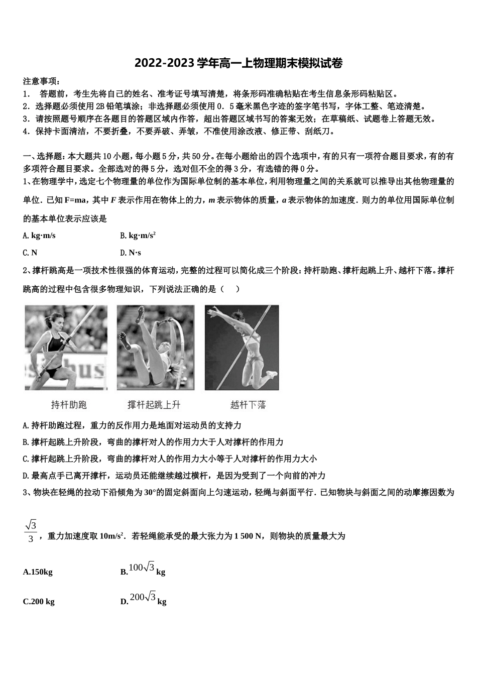玉树市重点中学2022年高一物理第一学期期末考试模拟试题含解析_第1页