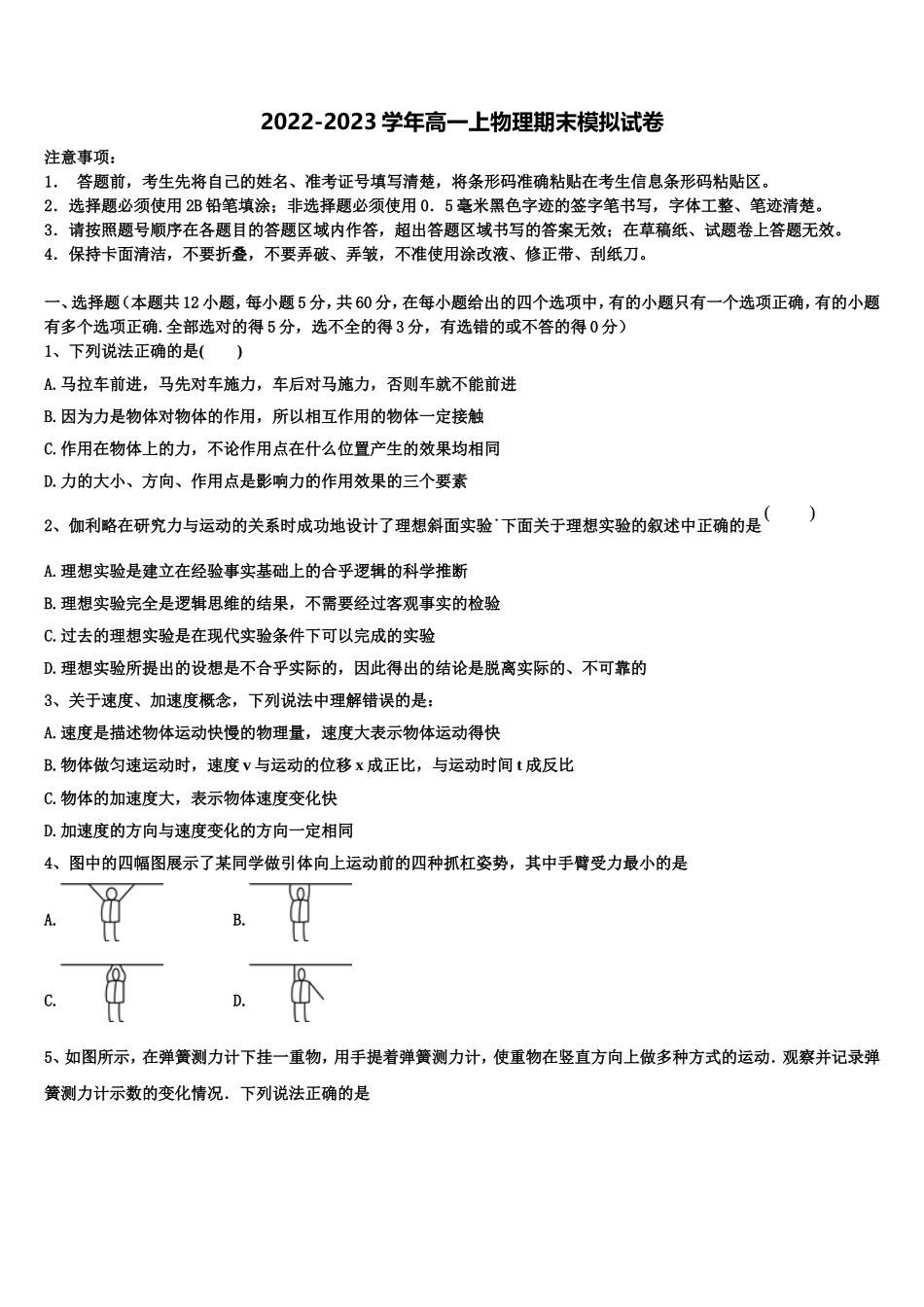 河南省安阳市滑县2022-2023学年物理高一第一学期期末学业质量监测试题含解析_第1页